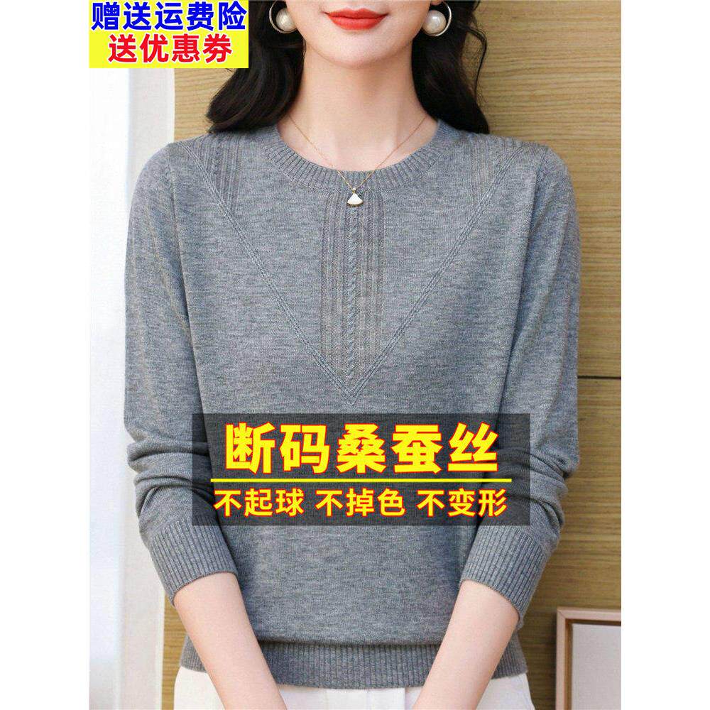 早秋新款桑蚕丝长袖t恤上衣女2024爆款妈妈显瘦遮肉针织打底小衫