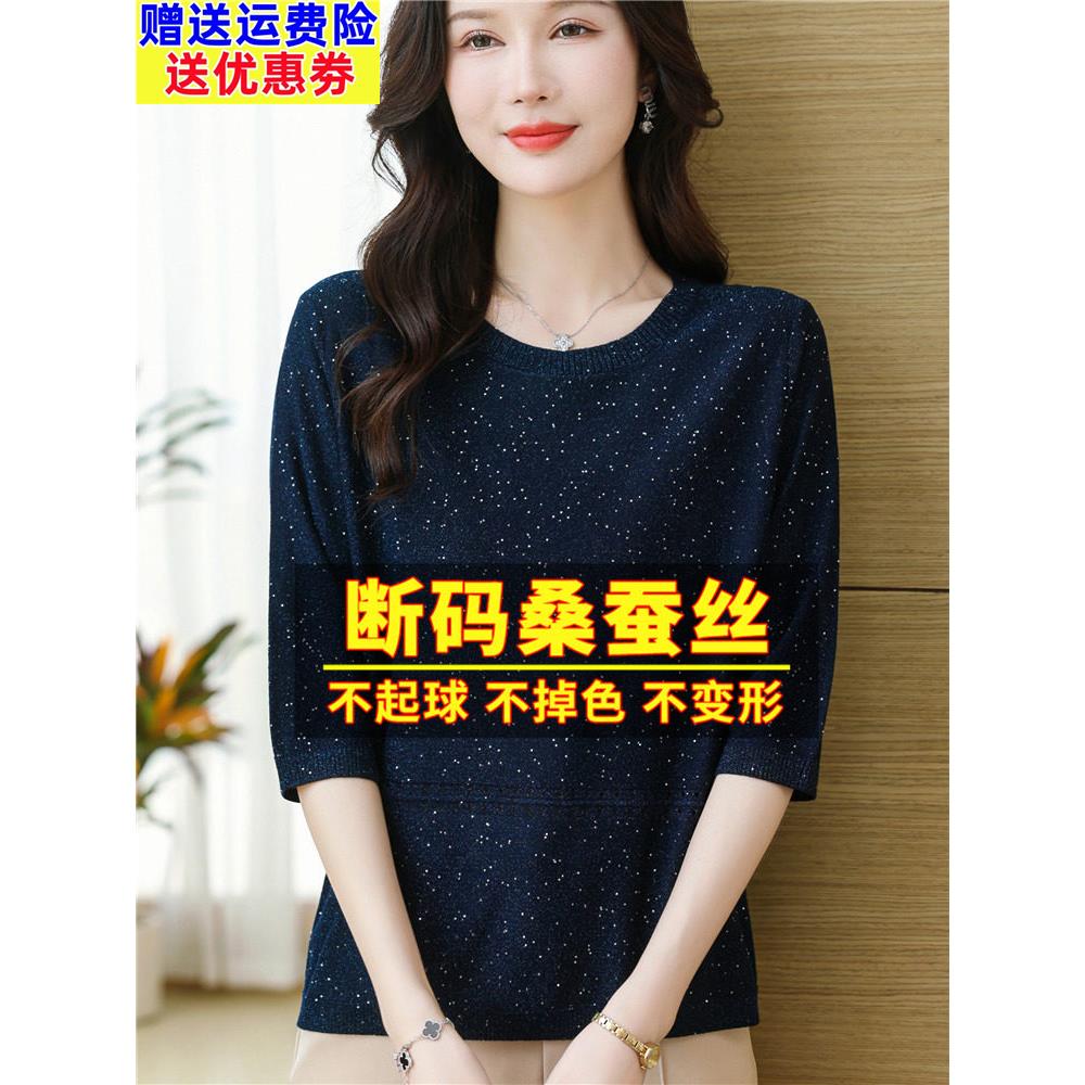 秋装新款桑蚕丝t恤中袖女妈妈大码针织打底漂亮上衣七分袖小衫薄