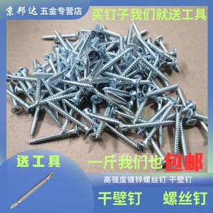 散装高强度镀锌自攻干壁钉白色十字木工石膏板龙骨螺丝钉送工具