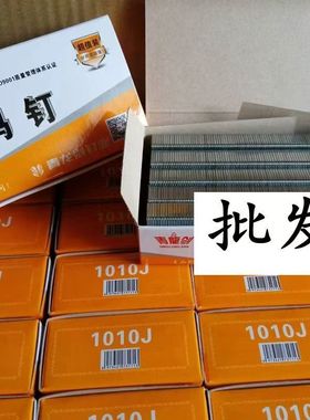 整箱气动码钉U型钉门钉气枪钉枪钉1008J1010J1013J1022J419J422J