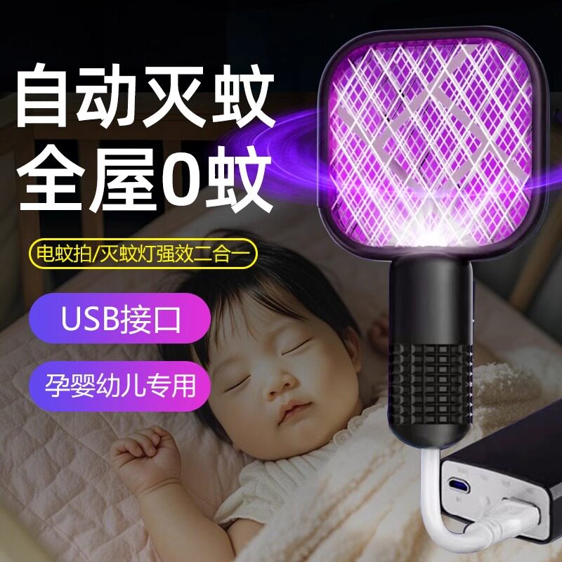 USB充电自动诱蚊迷你电蚊拍