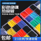 热缩管防水绝缘套管电线家用保护套数据线耳机修复接线收缩管彩色