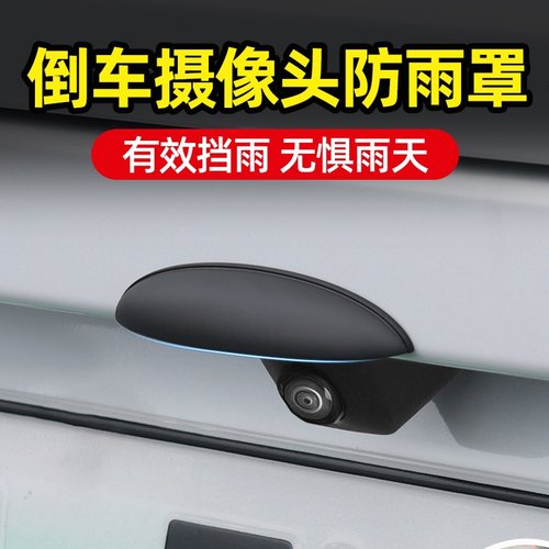 新款汽车倒车摄像头防雨罩