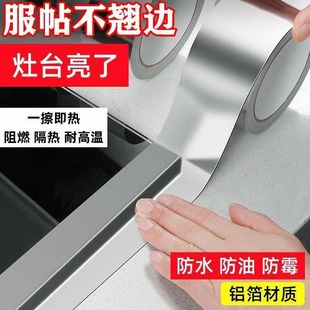 厨房防油贴纸灶台水槽边缘缝隙防水防霉防油污贴耐高温自粘美缝贴