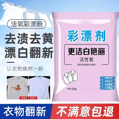 独立小包装彩衣通用彩漂粉