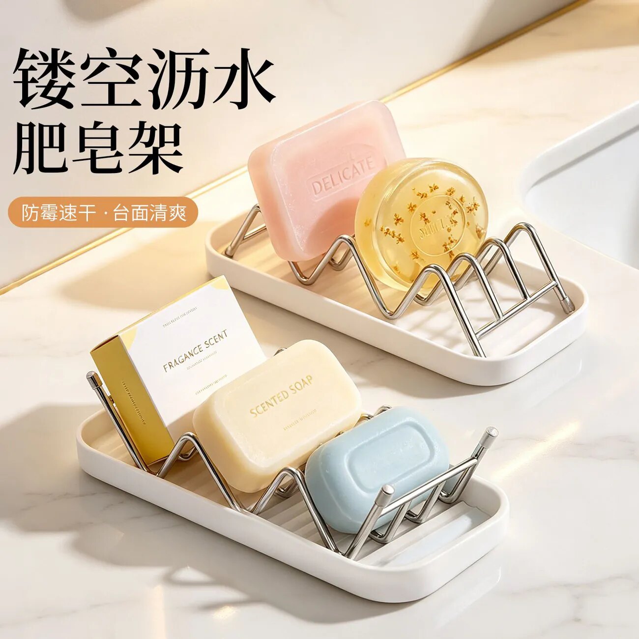 不锈钢W型沥水通风肥皂架