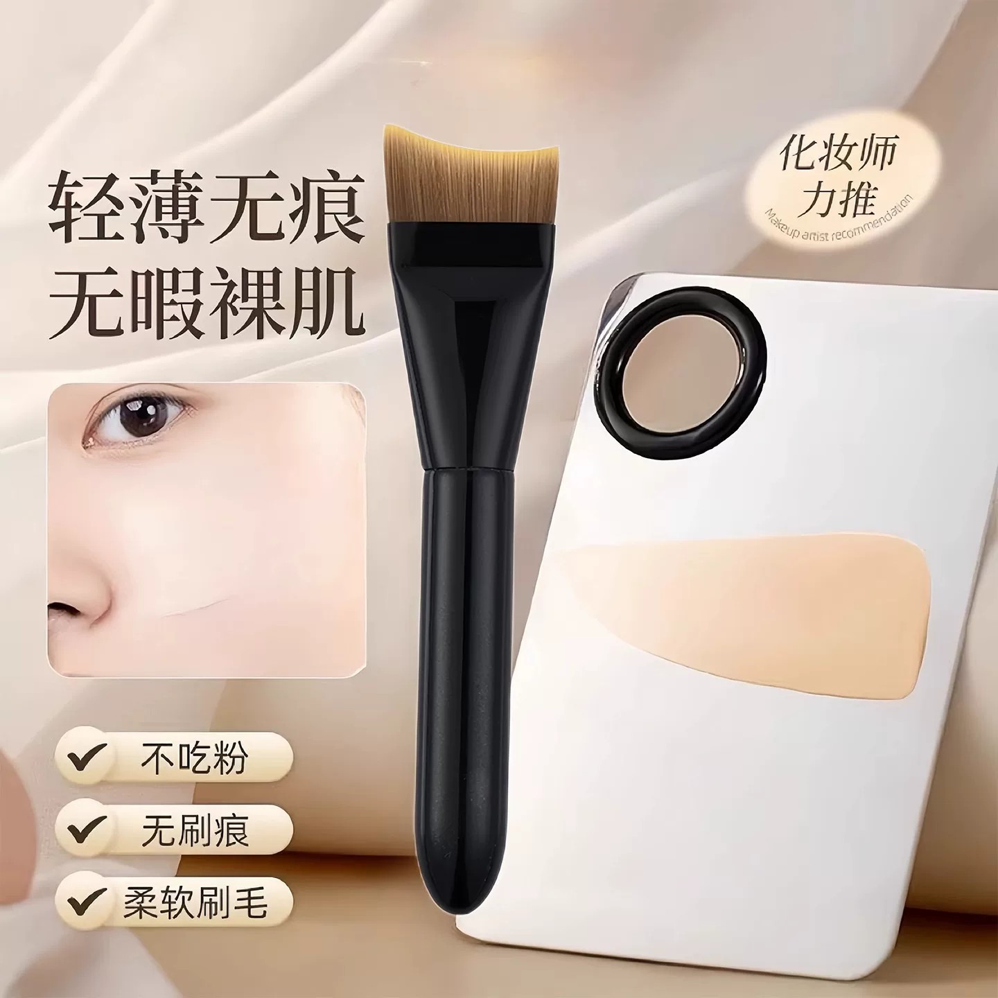 月牙粉底刷弧形扁头不吃粉无痕