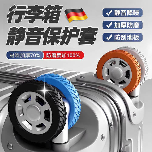行李箱硅胶静音万向轮套替换