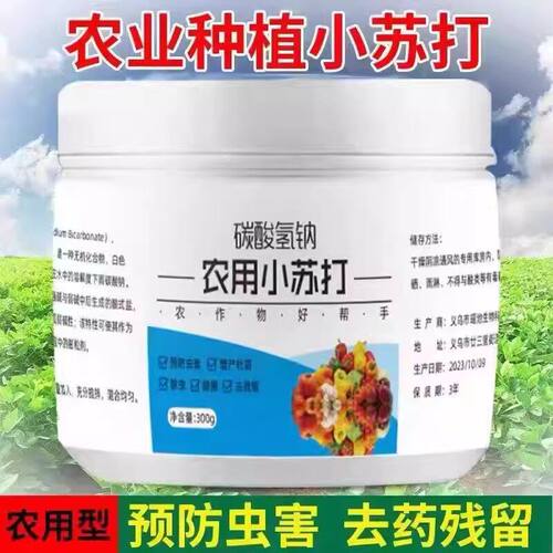 农用小苏打粉杀菌增产防虫