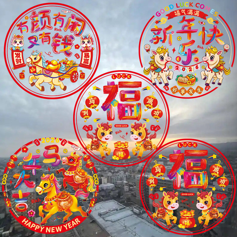 2025新款马年福字门贴
