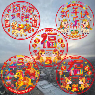 窗花2026新款马年福字门贴过年新年春节玻璃贴静电贴纸装饰品布置