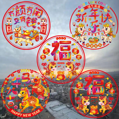 2025新款马年福字门贴
