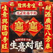 生意对联门市酒店公司工厂开业开工大吉防水商用门贴马年商铺发财