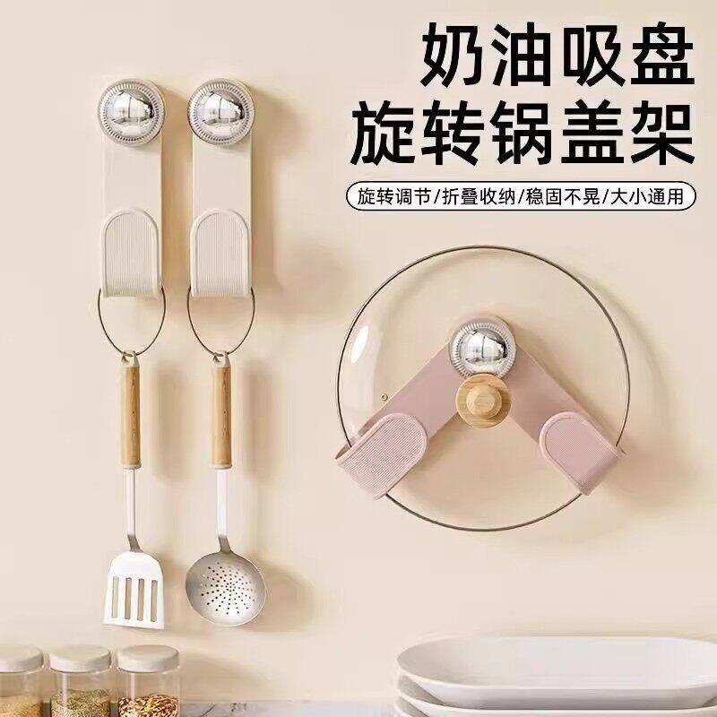 免打孔吸盘旋转壁挂收纳锅盖架