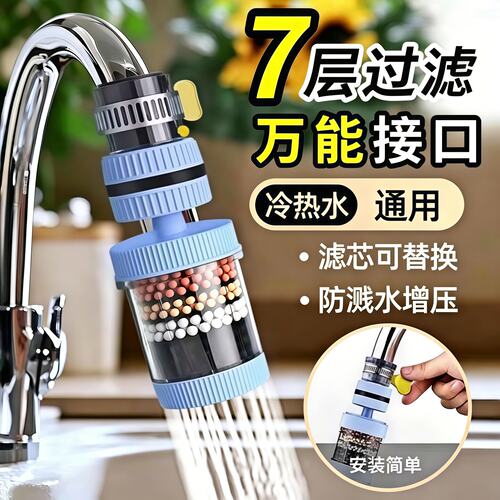 通用水龙头延伸防溅净水器