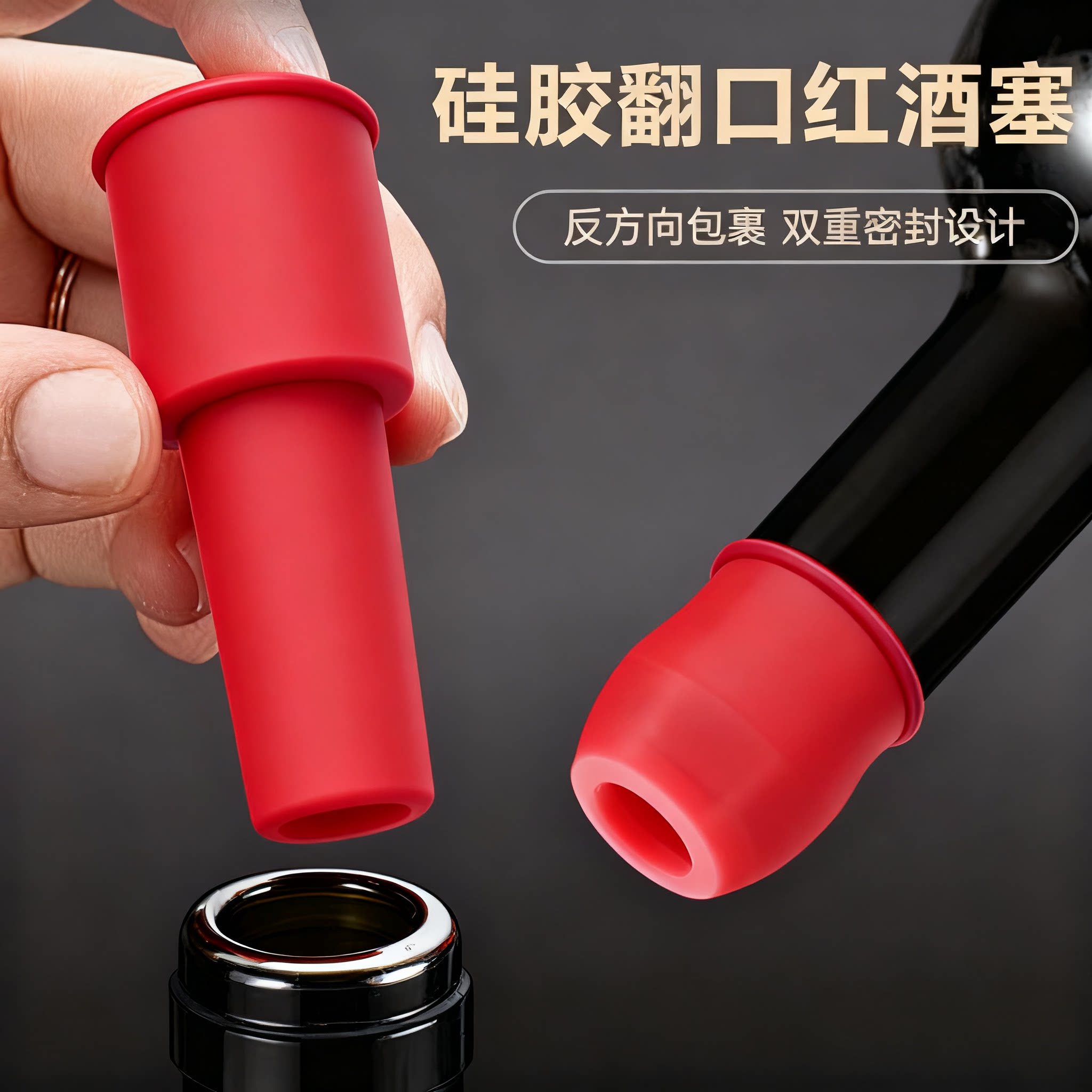 红酒瓶塞通用软硅胶双重密封酒瓶专用香槟塞防尘盖防漏塞子封口器