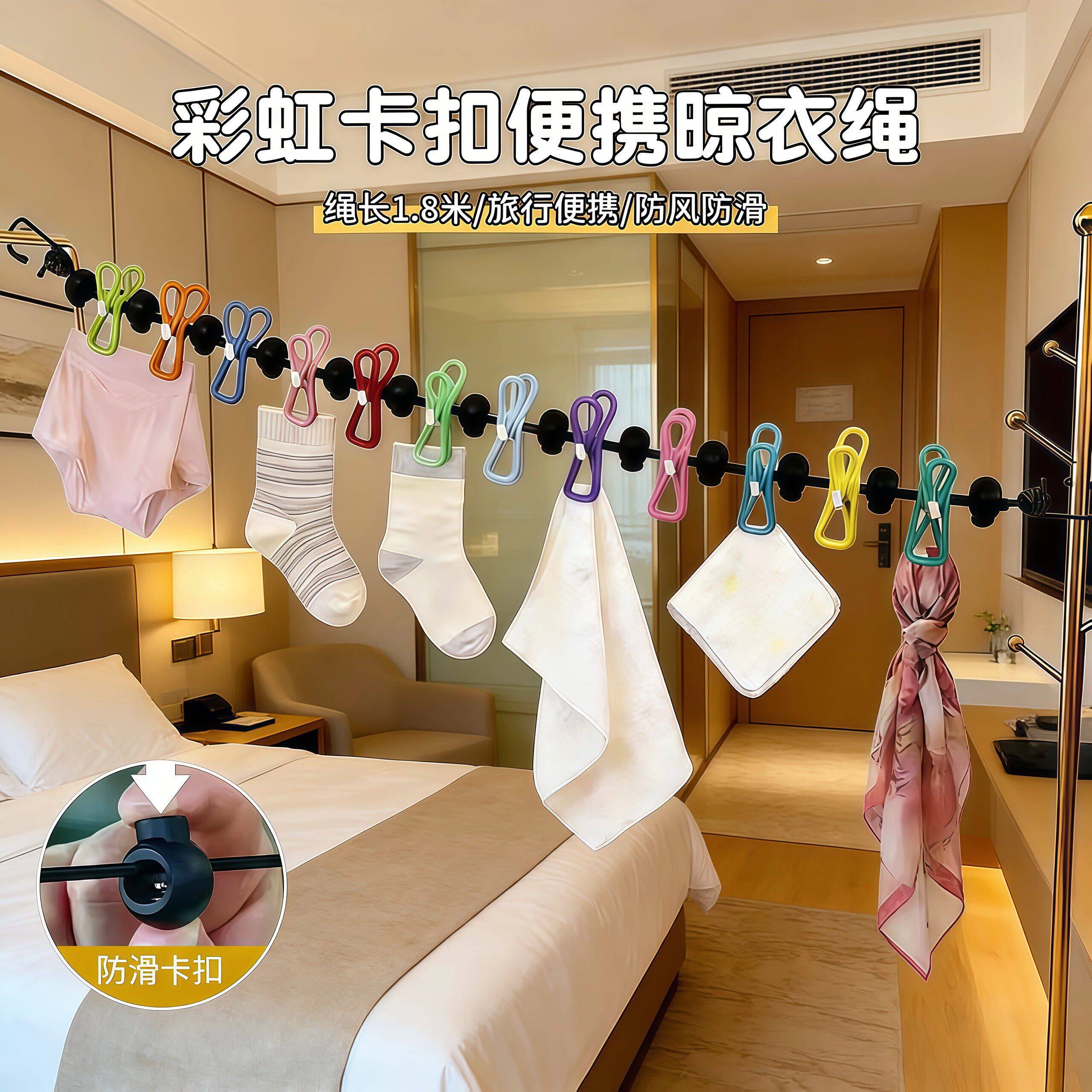 旅行便携免打孔防风晾衣绳