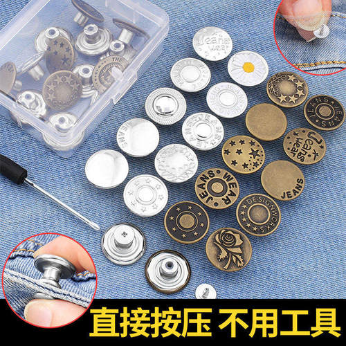 牛仔裤免打孔可调收腰纽扣