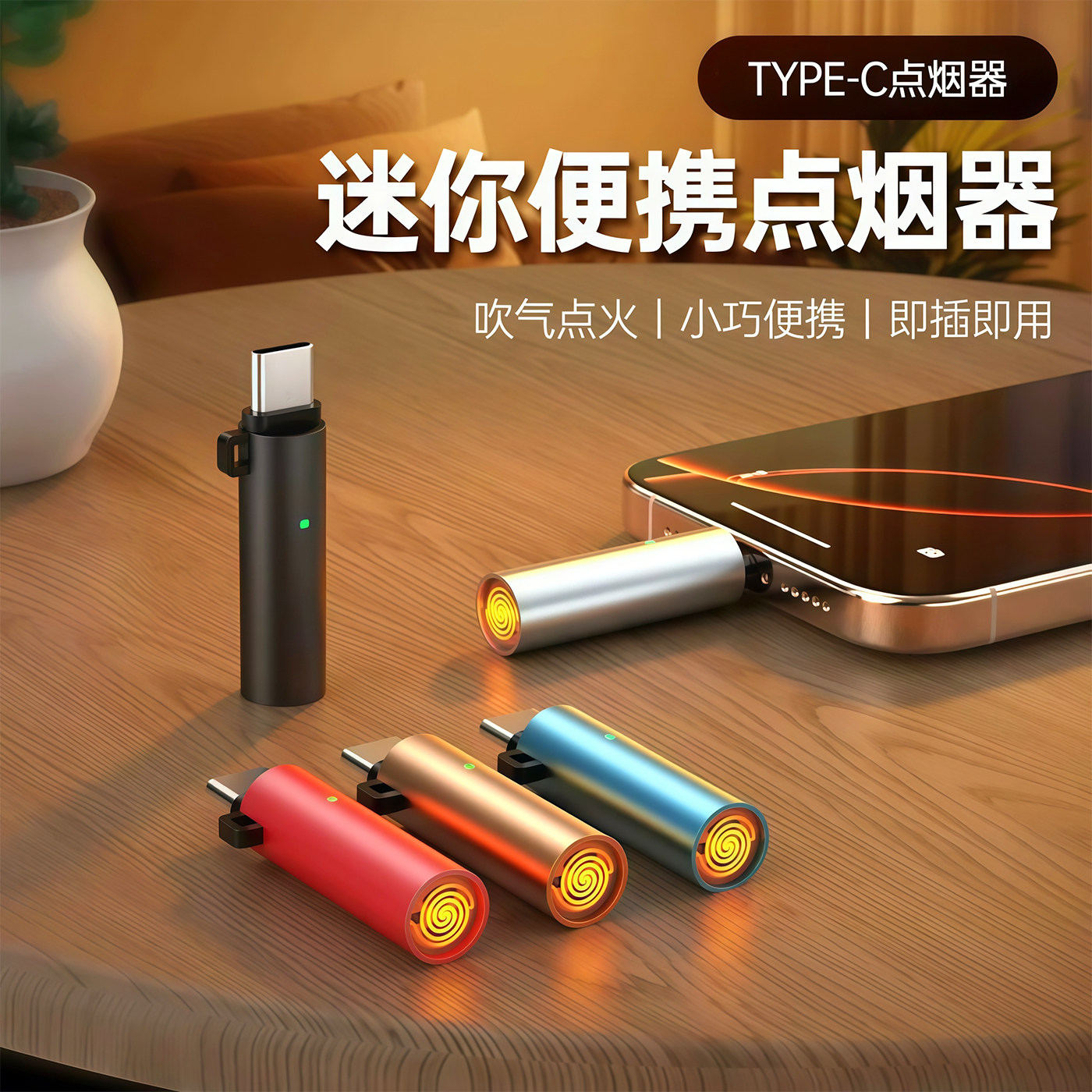 迷你Type-C便携点烟器车载