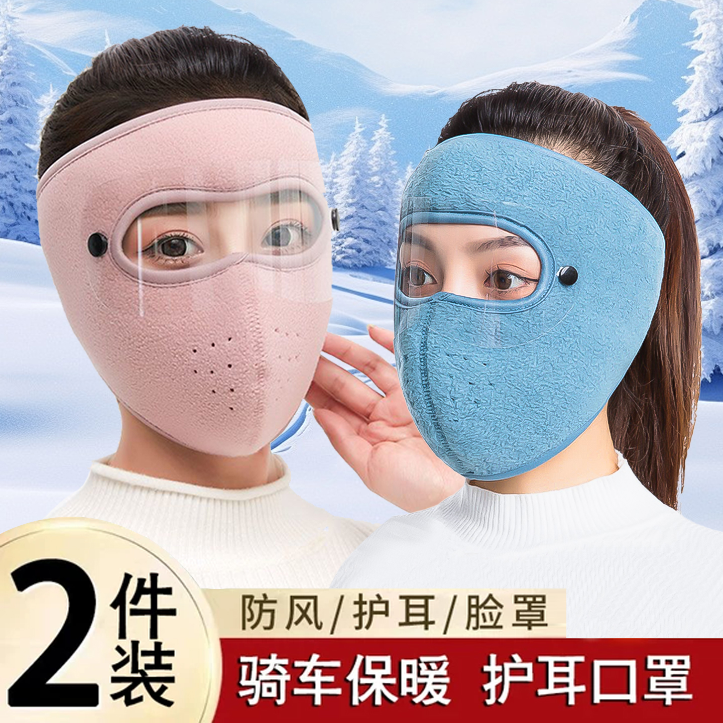 骑车面罩防风防寒神器秋冬季保暖全脸女帽子男口罩护耳冬天电动车