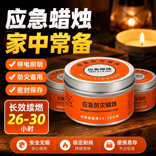 应急杯状蜡烛超耐燃停电照明