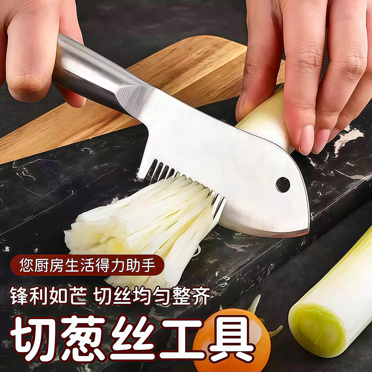 不锈钢多功能超细切葱丝刀