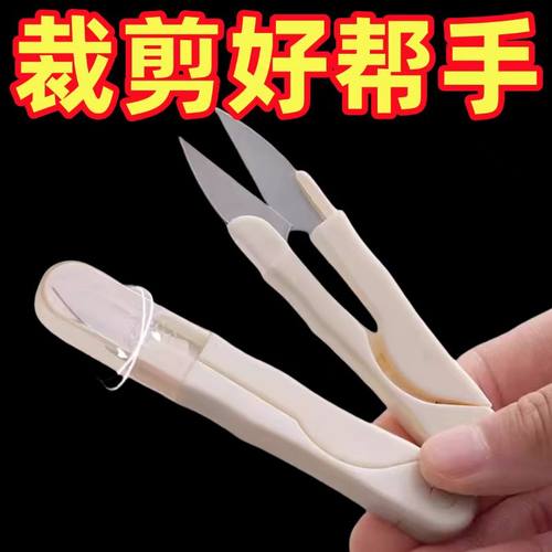 U型圆头家用便携十字绣修线头剪