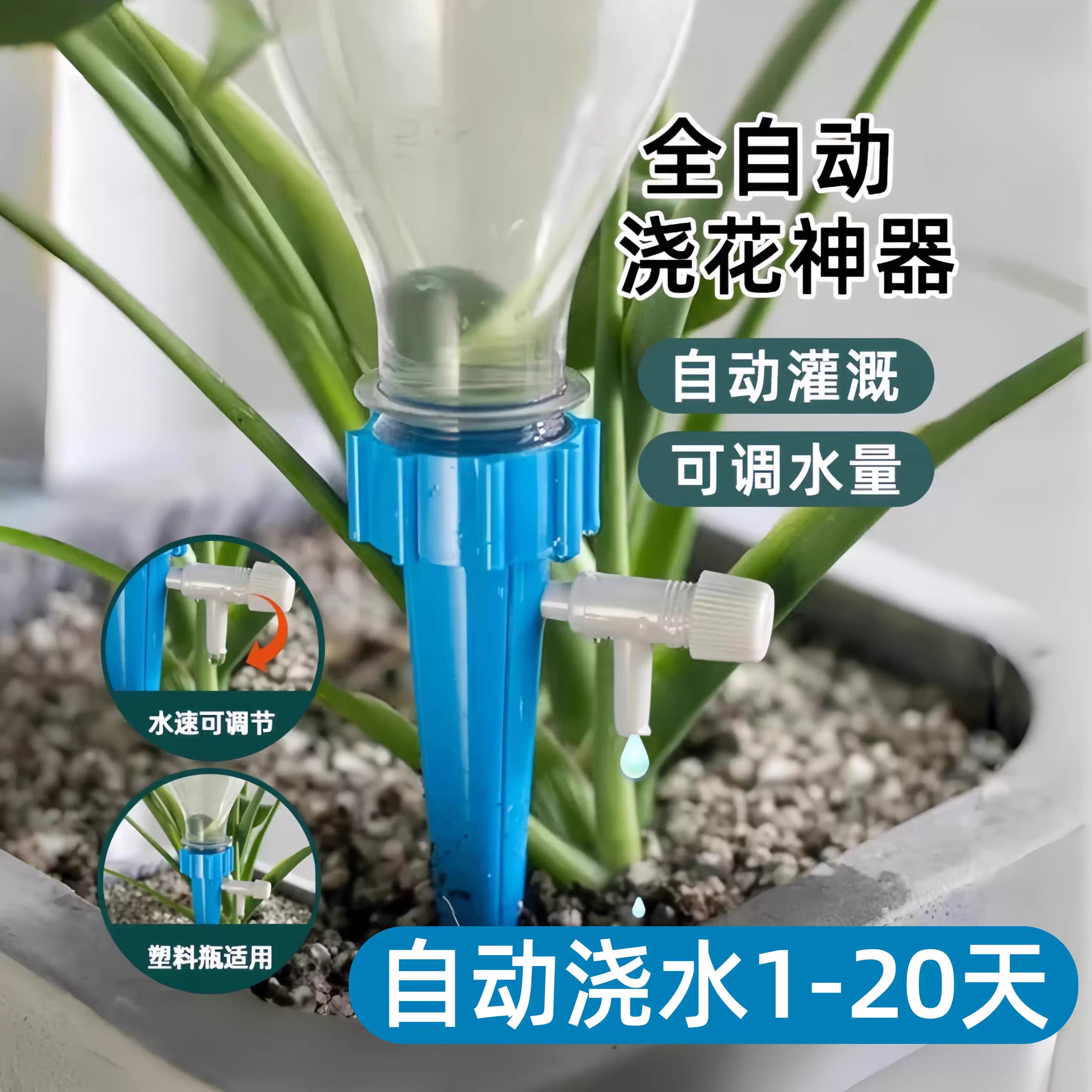 懒人全自动滴灌浇水器定时可调