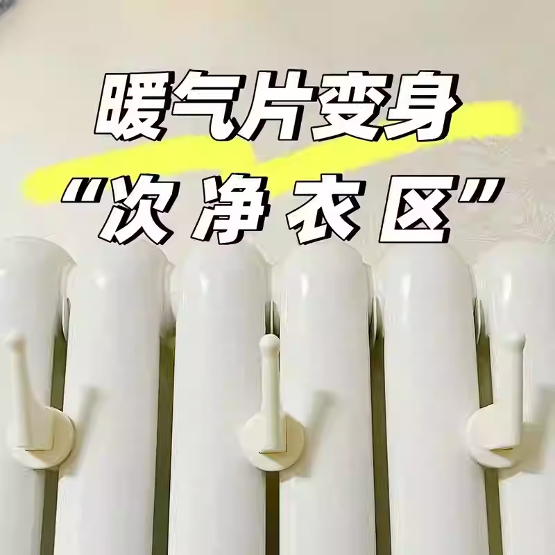 暖气片挂钩晾衣架帽子毛巾晾衣服