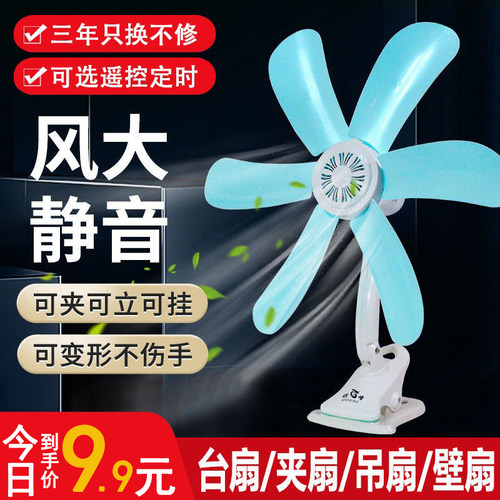 小型挂夹式电风扇静音