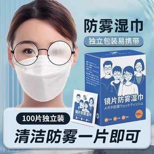 防雾擦眼镜湿巾镜片防起雾清洁眼镜布防眼睛起雾擦拭除雾专用神器