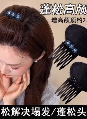高颅顶蓬松增高神器刘海发垫
