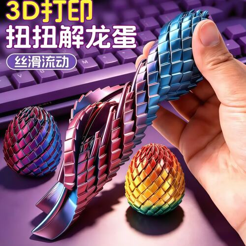 3D打印史莱姆旋转变形解压球