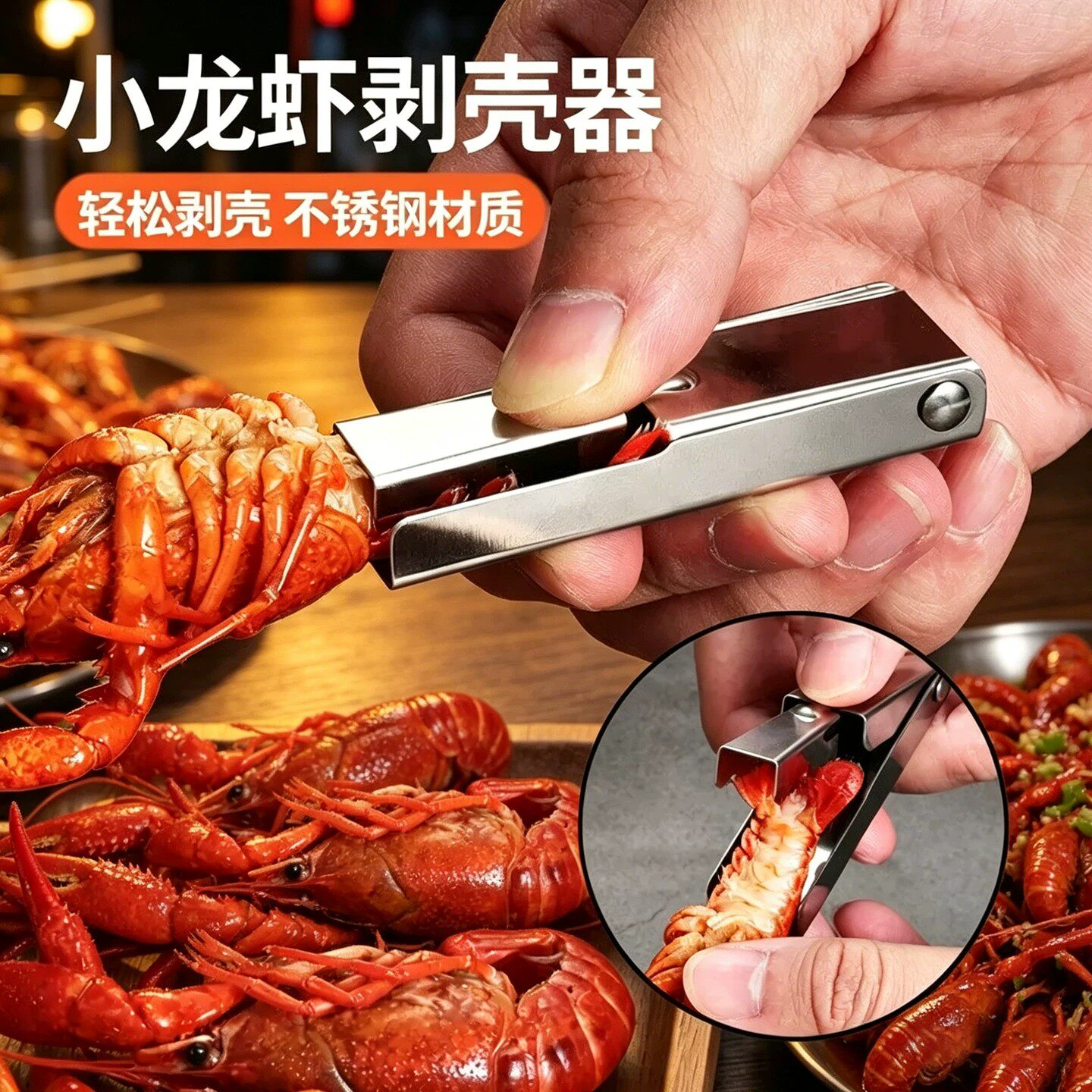 家用小龙虾剥壳神器去皮取肉夹