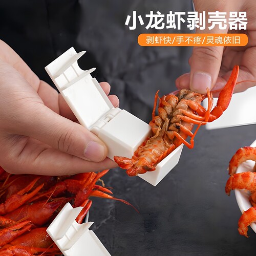 小龙虾剥壳器新款开壳取肉工具