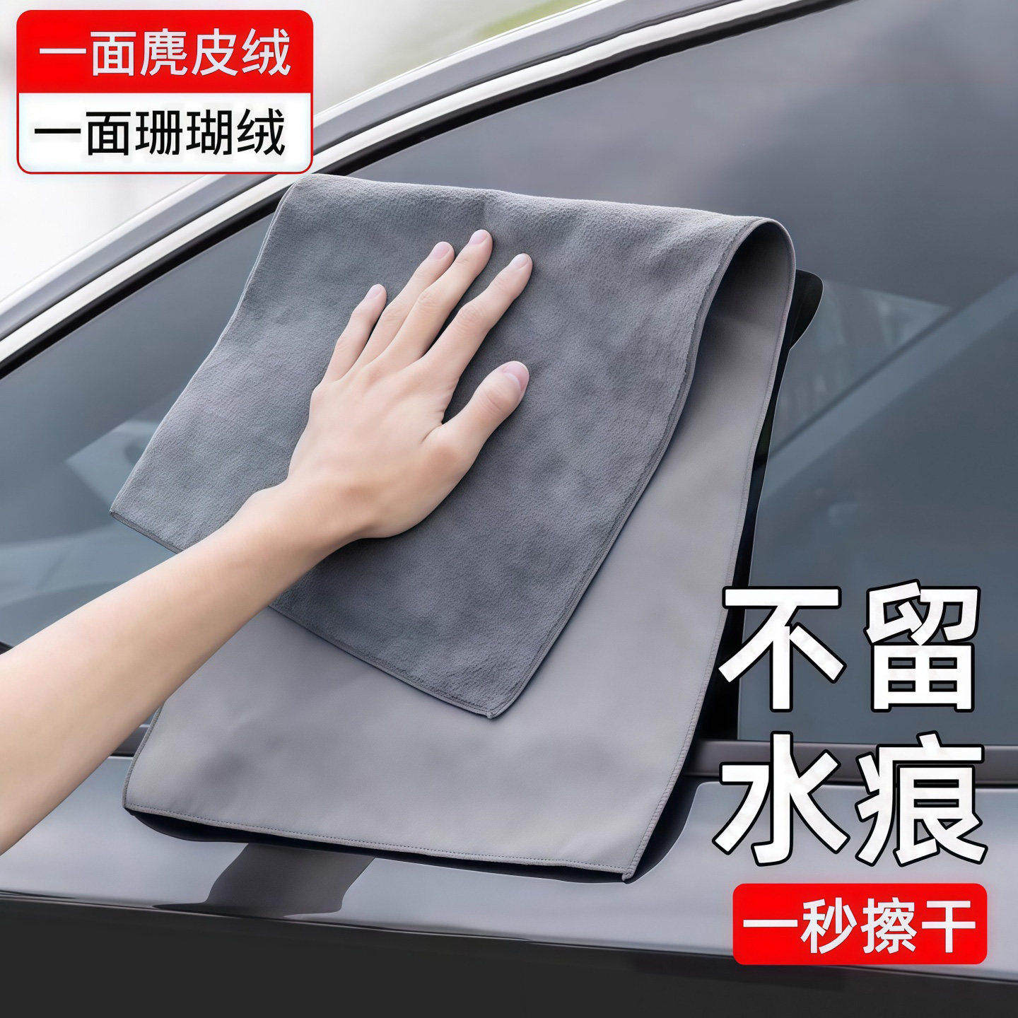 珊瑚绒加厚吸水无痕不掉毛擦车巾