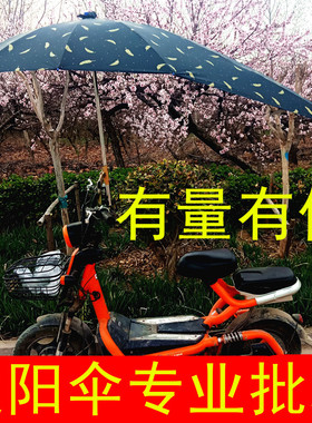 电动车遮阳伞批发电瓶车摩托车雨伞厂家直销清仓特价处理