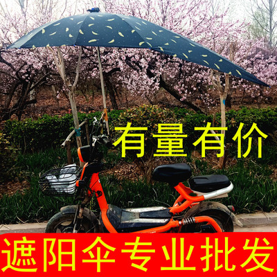 电瓶车电动车遮阳伞批发
