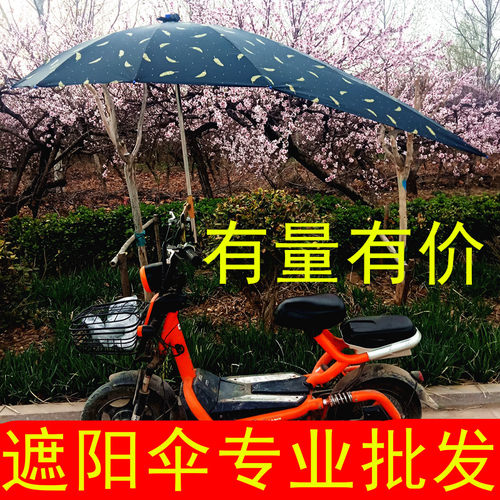 电动车遮阳伞批发电瓶车摩托车雨伞厂家直销清仓特价处理 - 封面