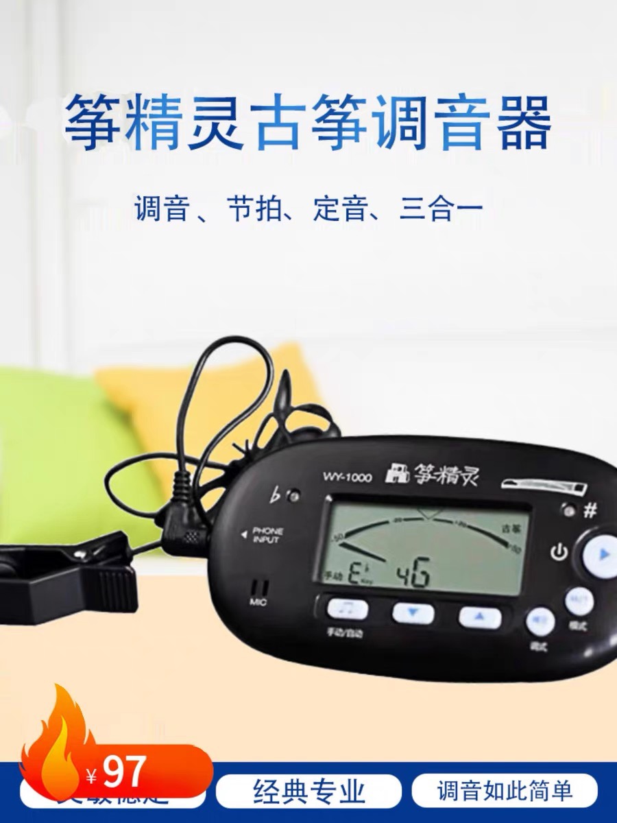 【中国古筝网商城】古筝调音器 节拍器校音器三合一 半桐筝精灵
