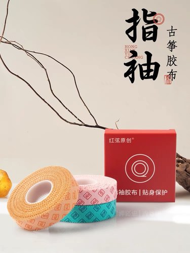 五音不全古筝胶布红弦古筝胶布