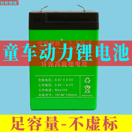 儿童玩具车专用铁锂大容量电池