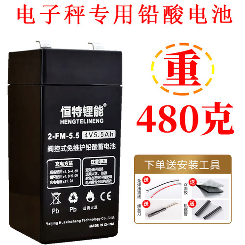 电子秤专用铅酸电池4v大容量电瓶台秤落地称桌称通用可充电长寿命