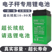 电子秤专用锂电池4V6AH8ah10ah电瓶台称落地秤通用4伏大容量锂电