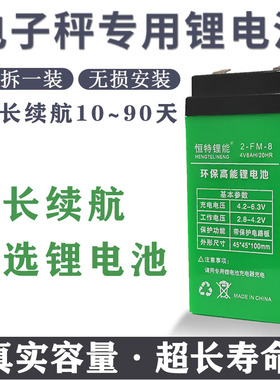 电子秤专用锂电池4V6AH8ah10ah电瓶台称落地秤通用4伏大容量锂电