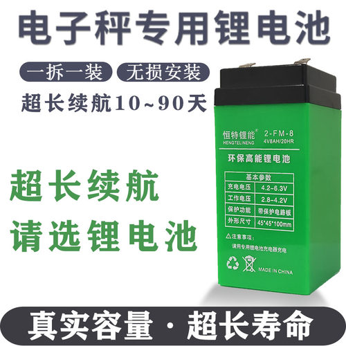 专用锂电池4v6ah8ah10ah台称落地