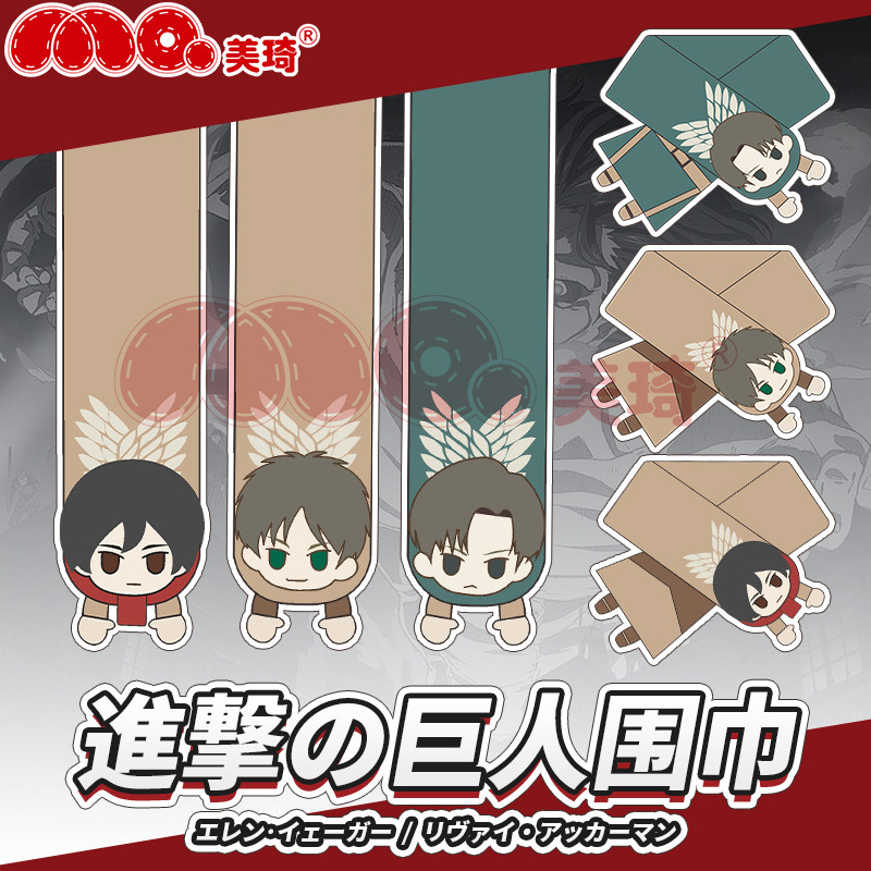 美琦动漫进击的巨人围巾艾伦周边三笠利威尔围脖护颈冬季毛绒围巾