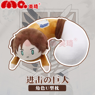 美琦动漫进击的巨人周边艾伦护颈u型枕自由之翼兵长学生午休枕睡