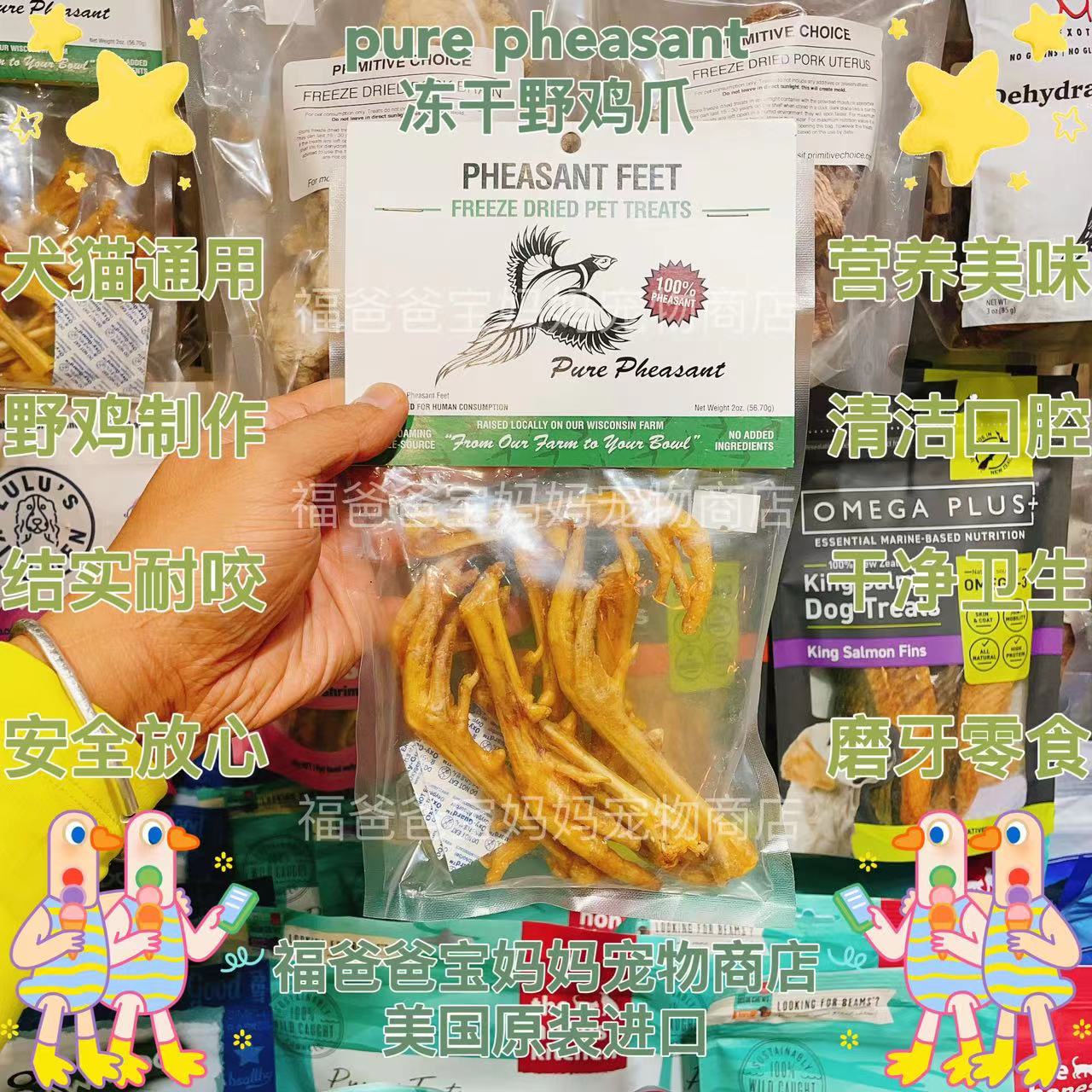 【福老板】美国pure pheasant犬用冻干野鸡爪磨牙洁齿无添加零食