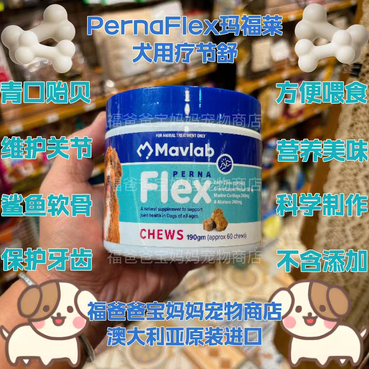【福老板】澳大利亚Flex玛福狗特色保健品